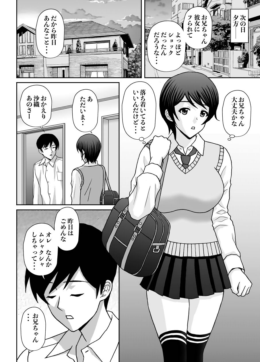 今日はフラれたので妹で性処理 - サンプル画像 4
