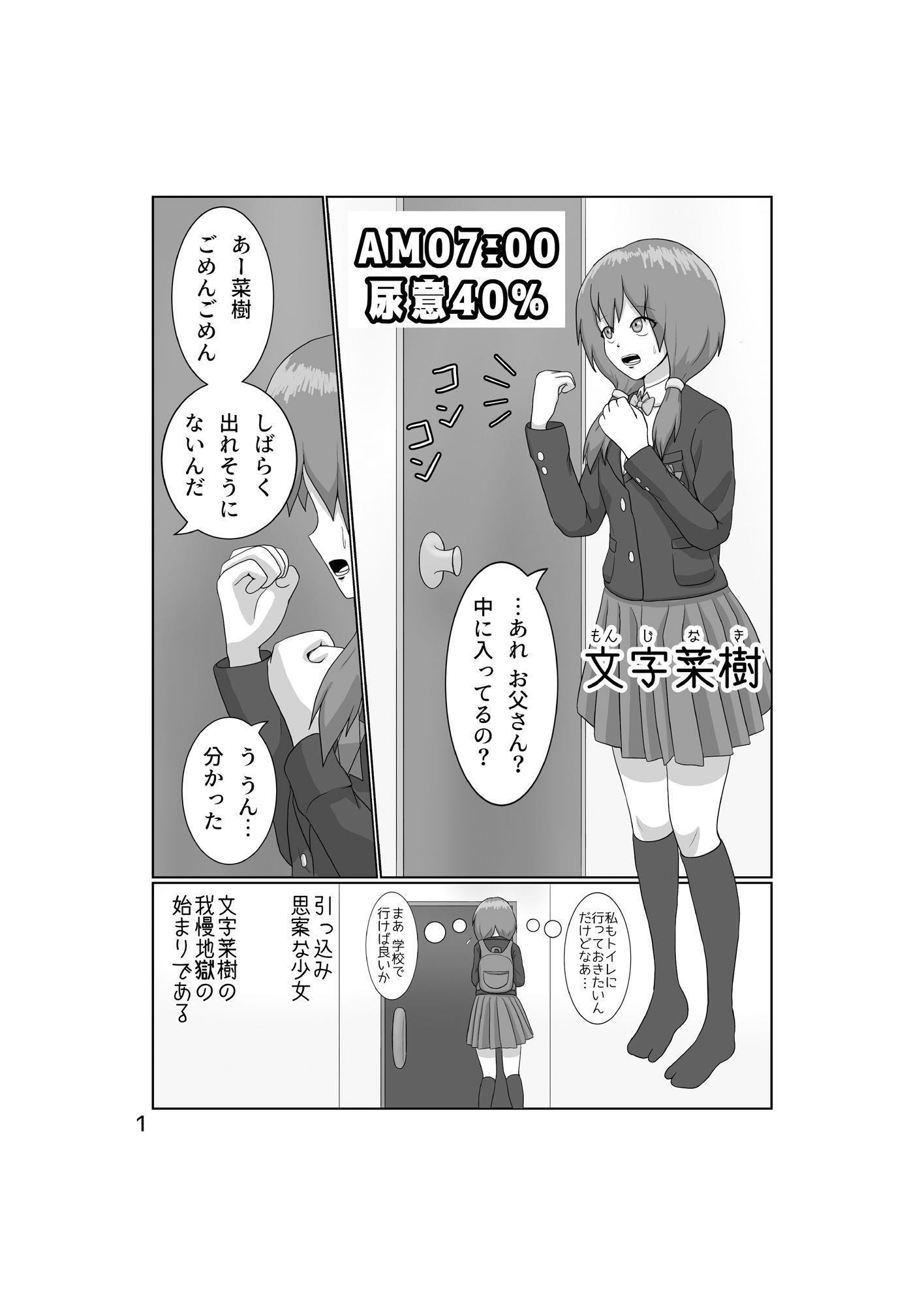 独断と偏見に基づいた尿意ゲージ物語 - サンプル画像 1