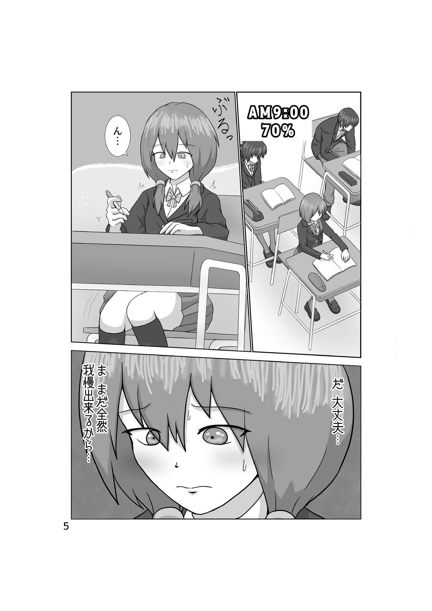 独断と偏見に基づいた尿意ゲージ物語 - サンプル画像 2