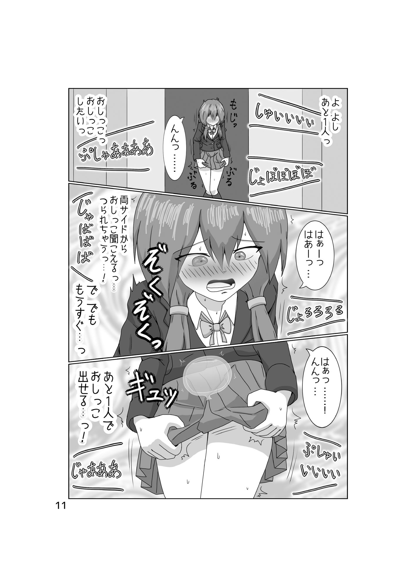 独断と偏見に基づいた尿意ゲージ物語 - サンプル画像 3