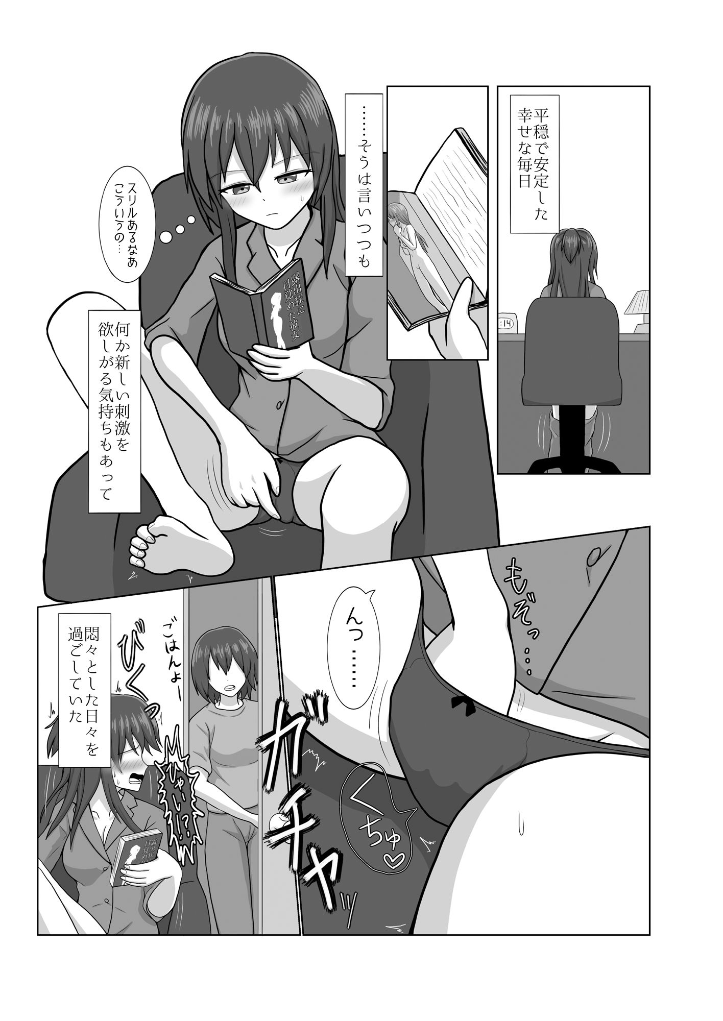 私が尿に目覚めるまで - サンプル画像 1