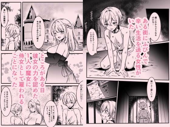 魔女と牛娘の主従な関係 - サンプル画像 1