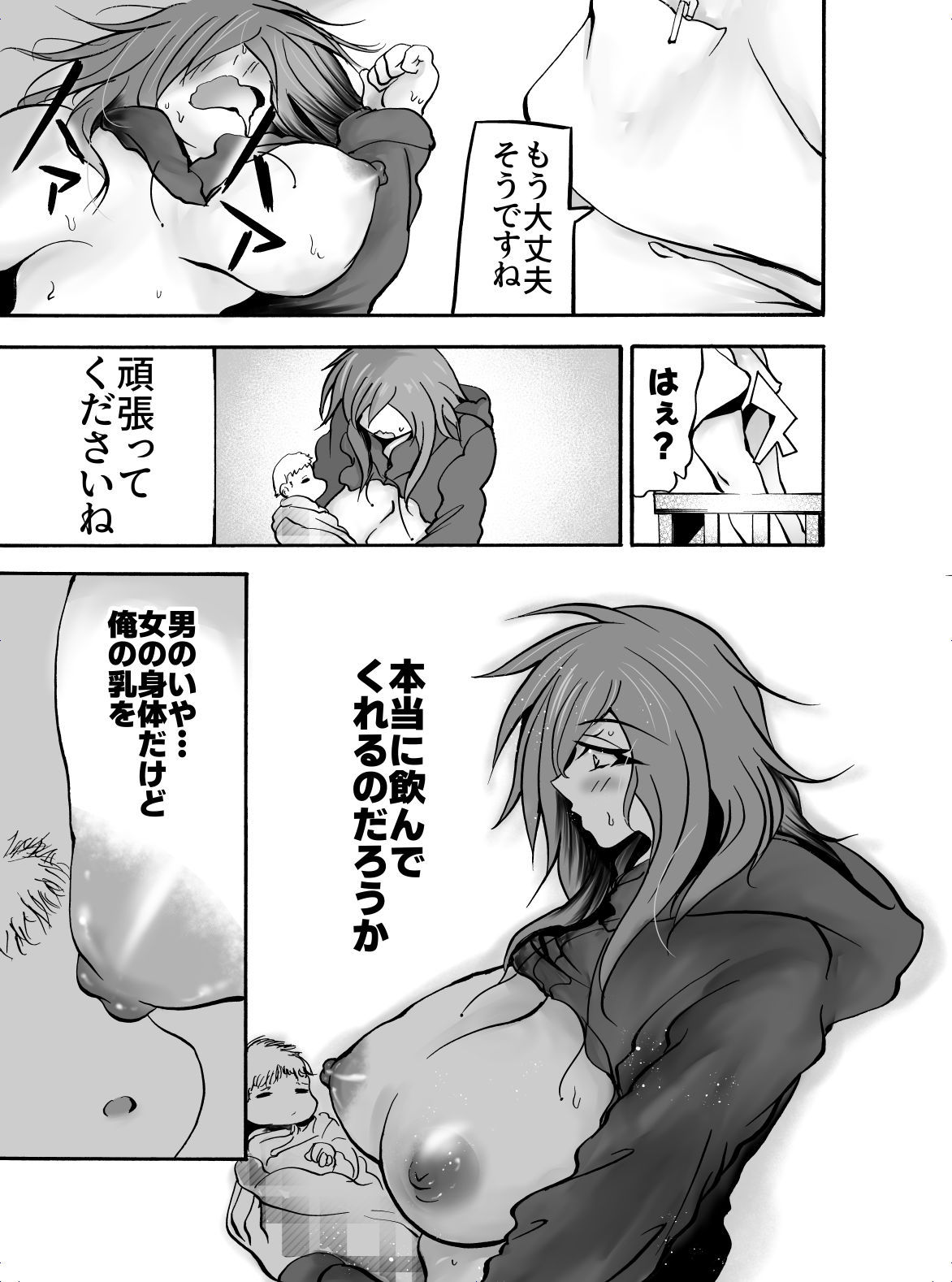 TS搾乳 〜お乳がないならご主人が出せばいいんですよ〜 - サンプル画像 7