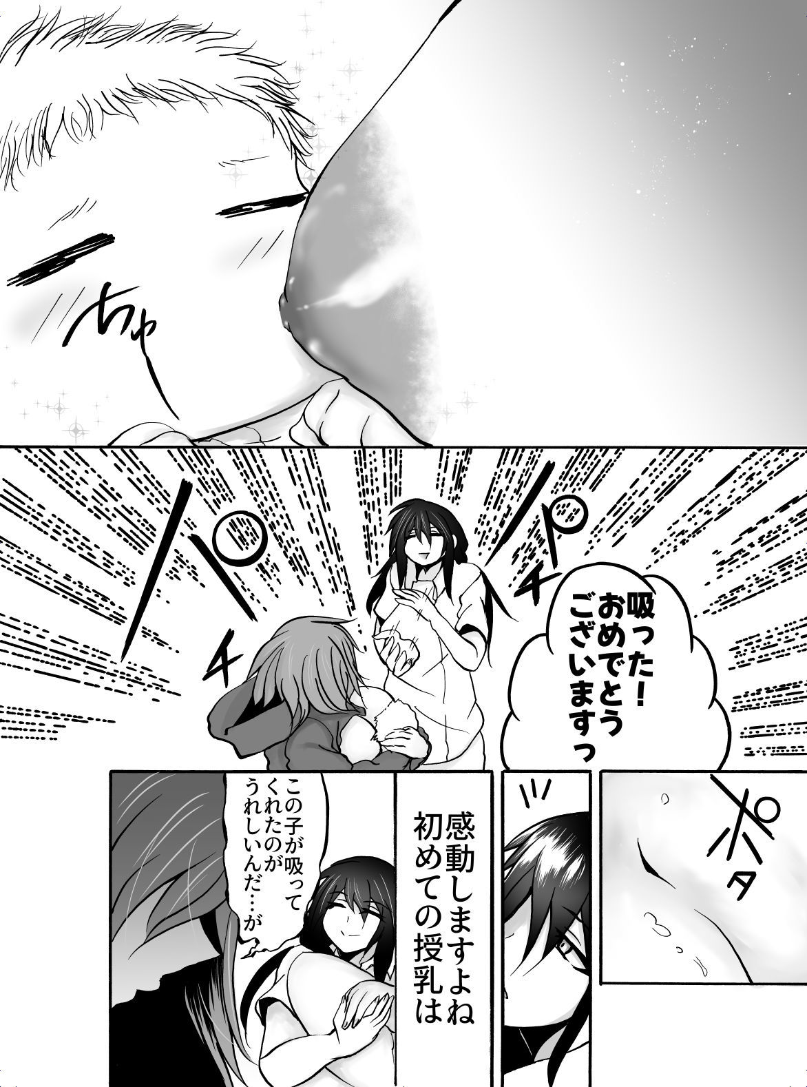 TS搾乳 〜お乳がないならご主人が出せばいいんですよ〜 - サンプル画像 8