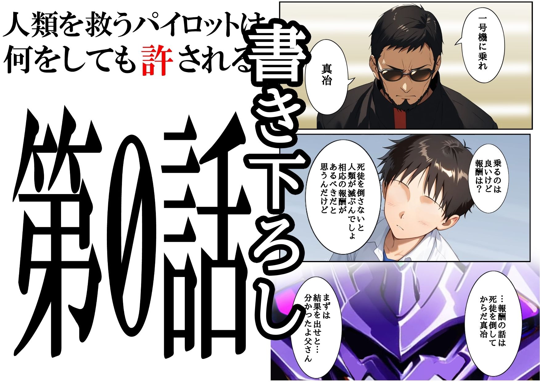 人類を救うパイロットは何をしても許される 総集編 - サンプル画像 5