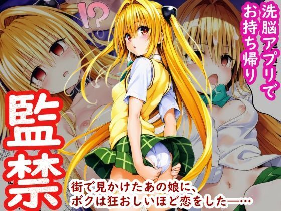 催●支配された美柑とヤミ【総集編】〜2人の処女はおじさんがいただきます〜 - サンプル画像 10
