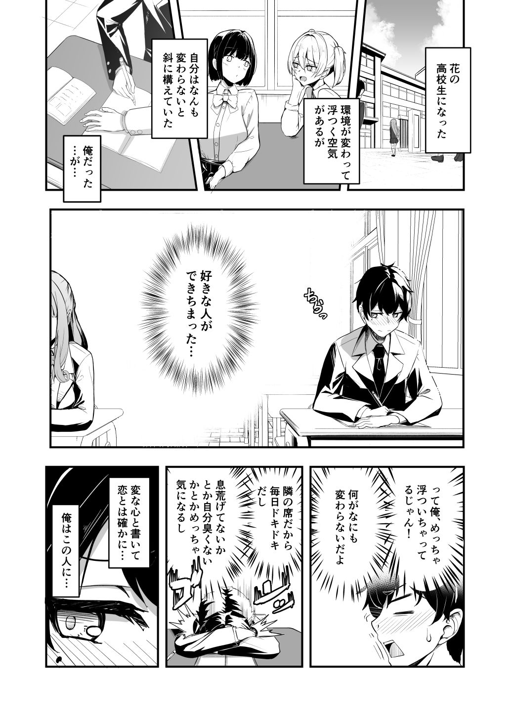 魔が挿入した日〜恋と快楽のボーダーライン〜 - サンプル画像 1