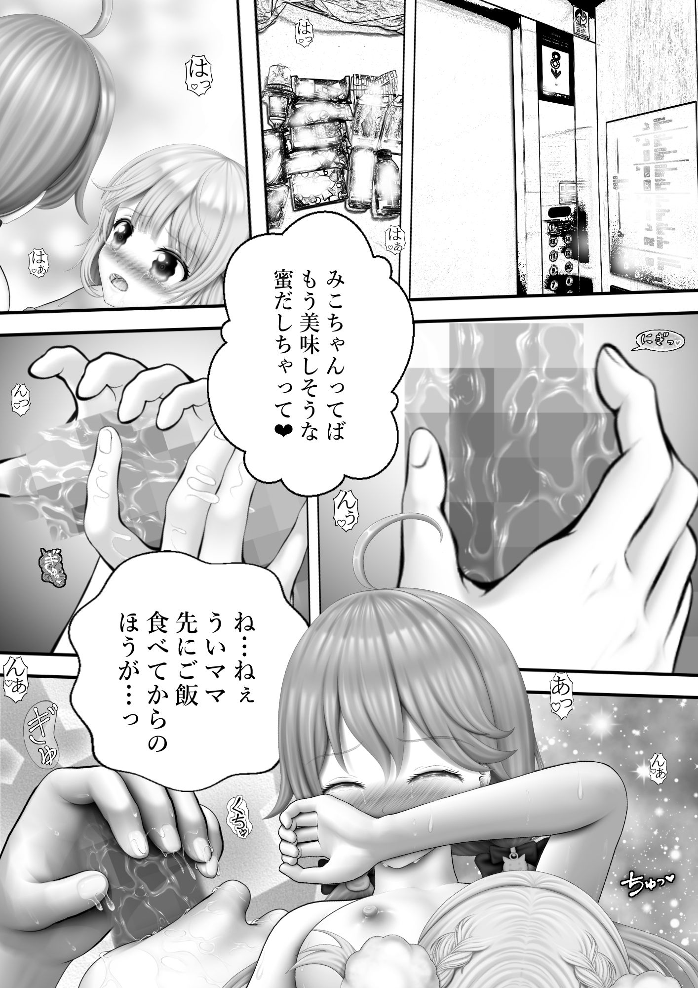 Virtual Story〜滴る愛液のういママと巫女〜 - サンプル画像 1