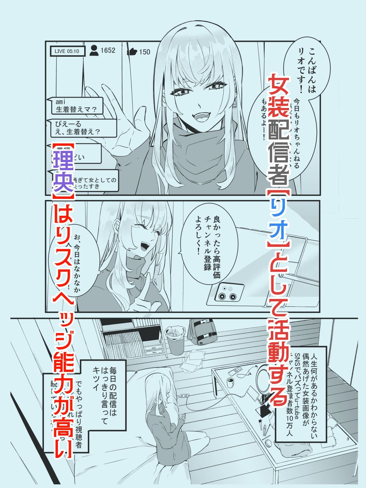 女装男子配信者が身バレしてリスナーに捕まる話 - サンプル画像 2