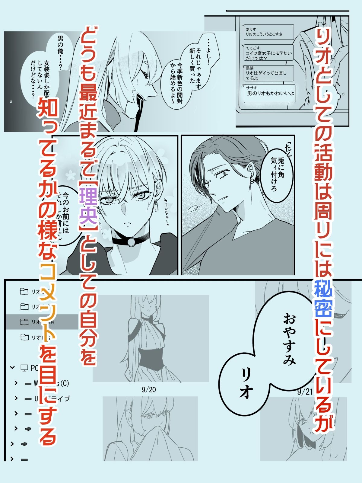 女装男子配信者が身バレしてリスナーに捕まる話 - サンプル画像 3