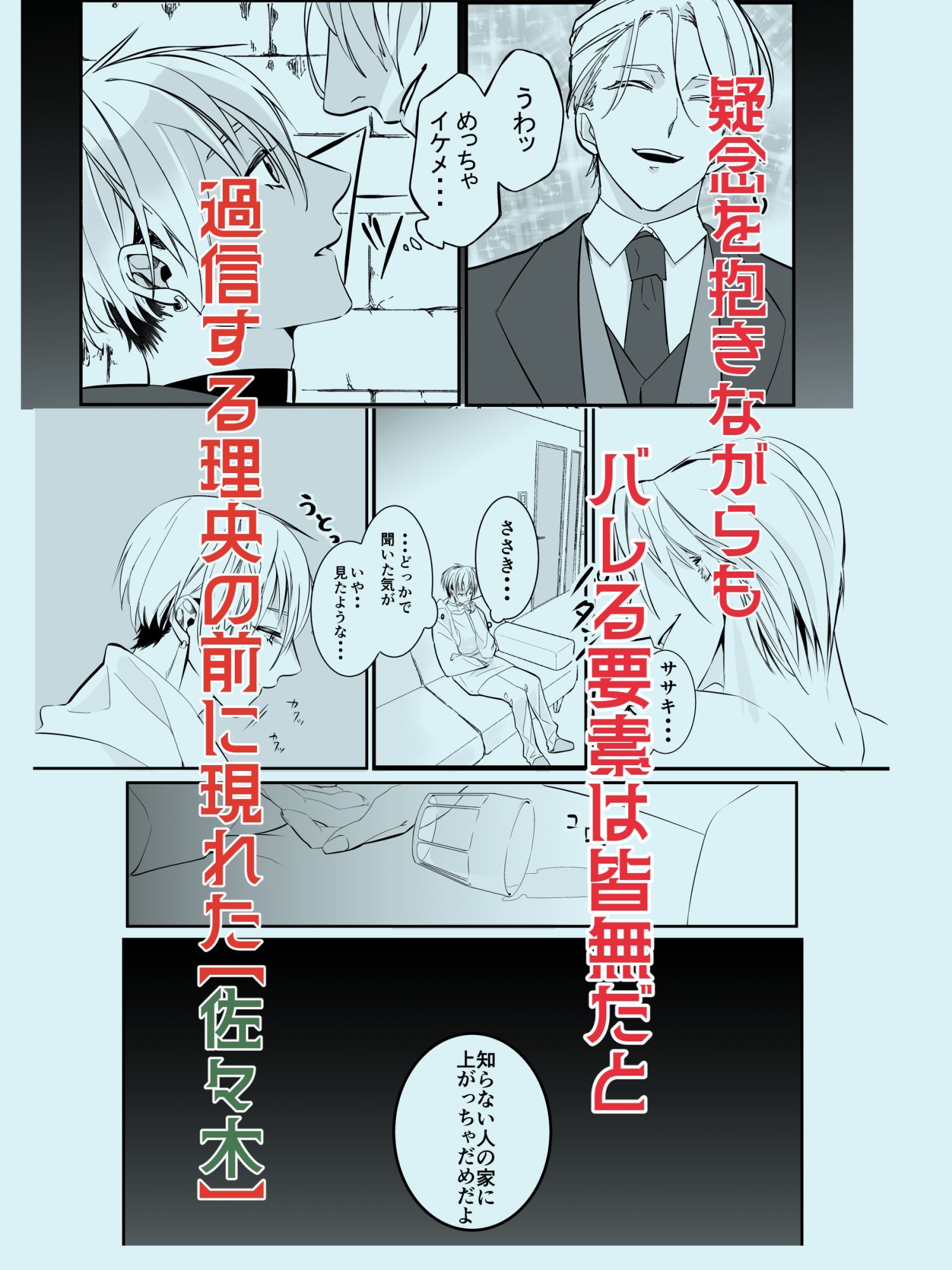 女装男子配信者が身バレしてリスナーに捕まる話 - サンプル画像 4