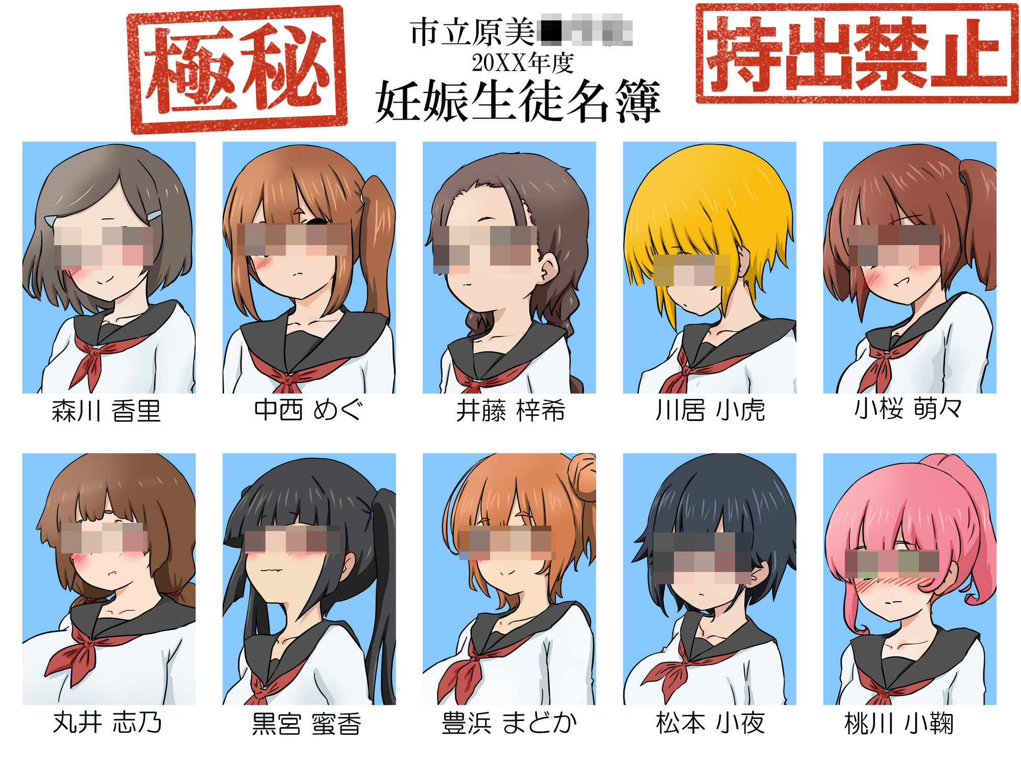 【極秘】妊娠生徒名簿 -とある学校の非公開裏名簿- - サンプル画像 2