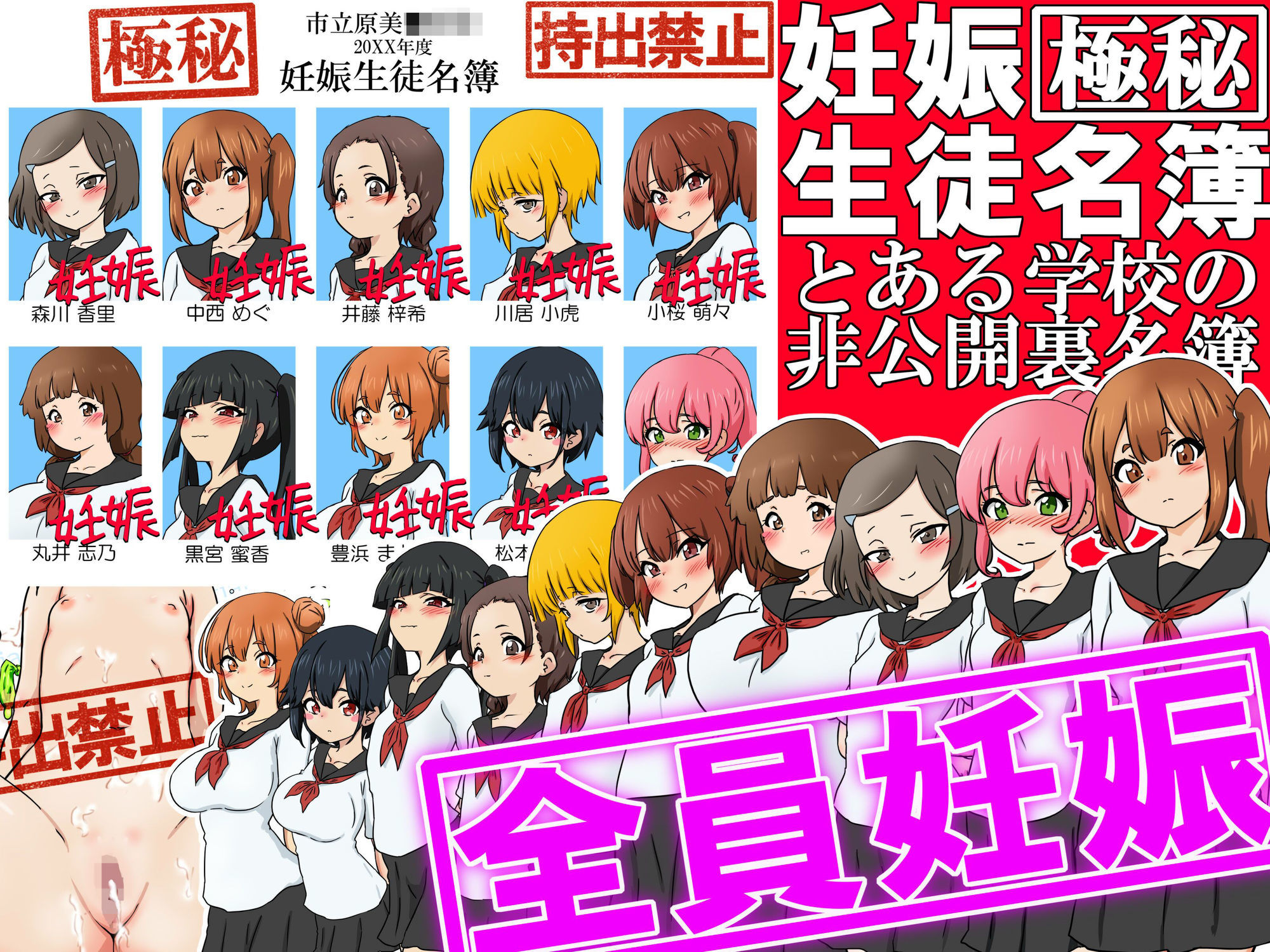 【極秘】妊娠生徒名簿 -とある学校の非公開裏名簿- - サンプル画像 3
