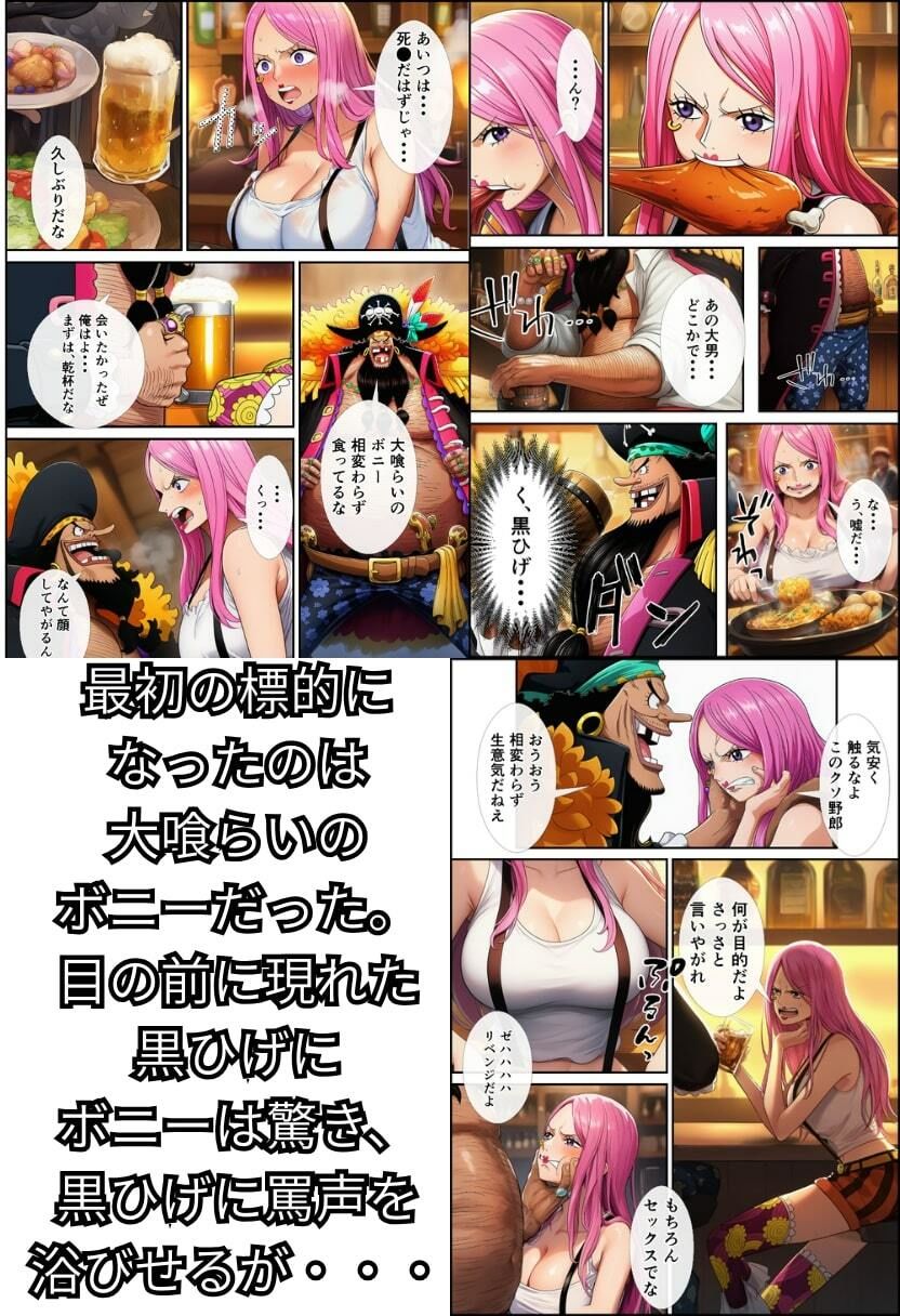 【ワン〇ース】女海賊にリベンジセックスする黒ひげ！【ハンコック・ナミ・ボニー】 - サンプル画像 2