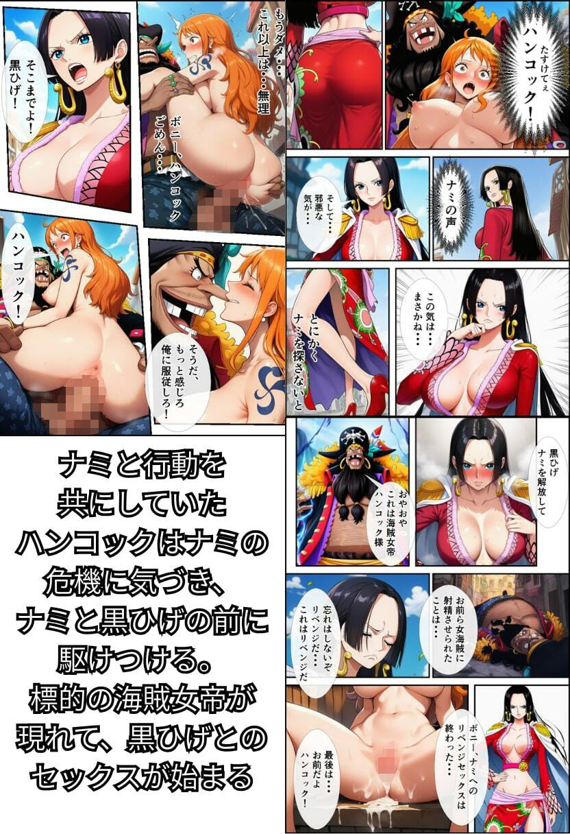 【ワン〇ース】女海賊にリベンジセックスする黒ひげ！【ハンコック・ナミ・ボニー】 - サンプル画像 7