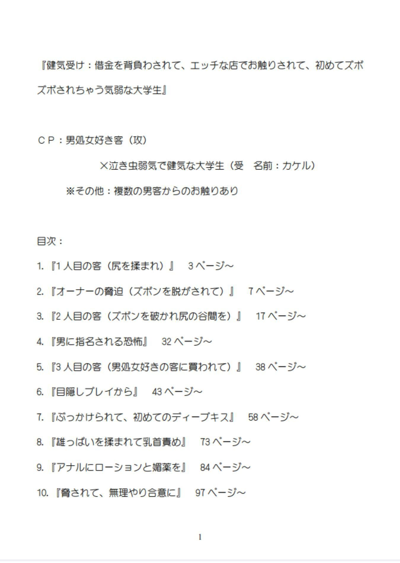 健気受け:借金を背負わされて、エッチな店でお触りされて、初めてズボズボされちゃう気弱な大学生 - サンプル画像 1