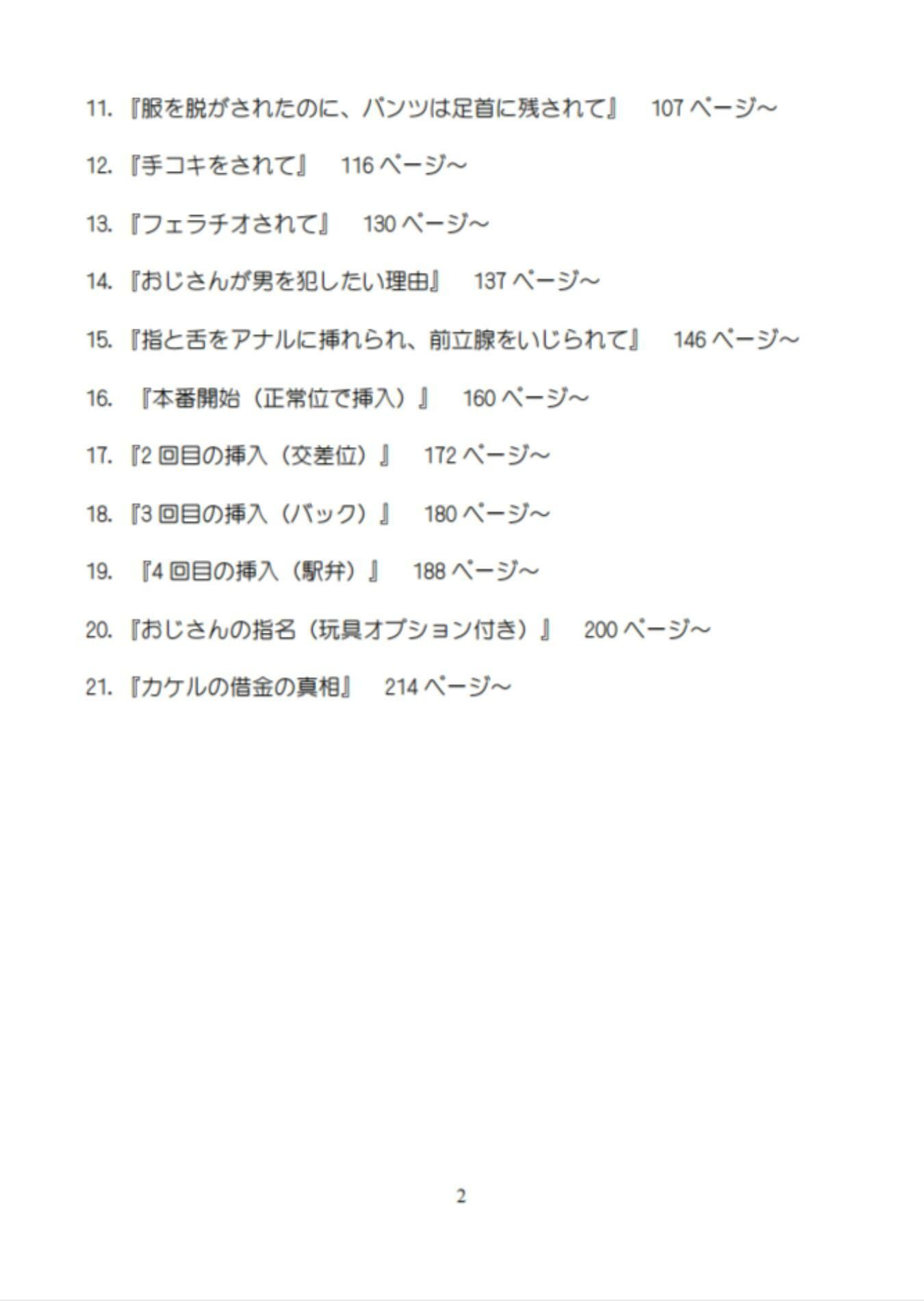 健気受け:借金を背負わされて、エッチな店でお触りされて、初めてズボズボされちゃう気弱な大学生 - サンプル画像 2