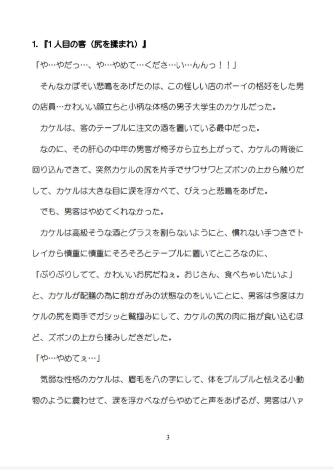健気受け:借金を背負わされて、エッチな店でお触りされて、初めてズボズボされちゃう気弱な大学生 - サンプル画像 3