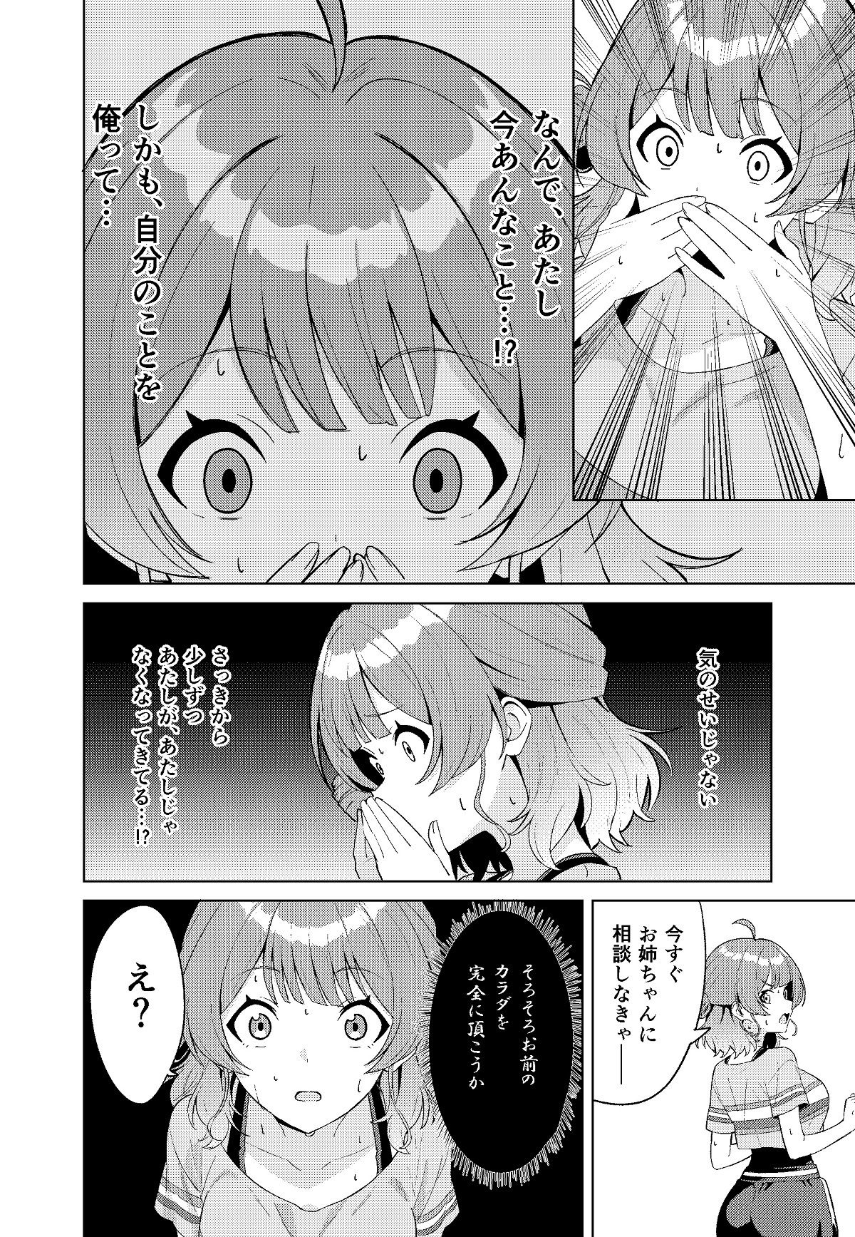 IDOL:IN - サンプル画像 5