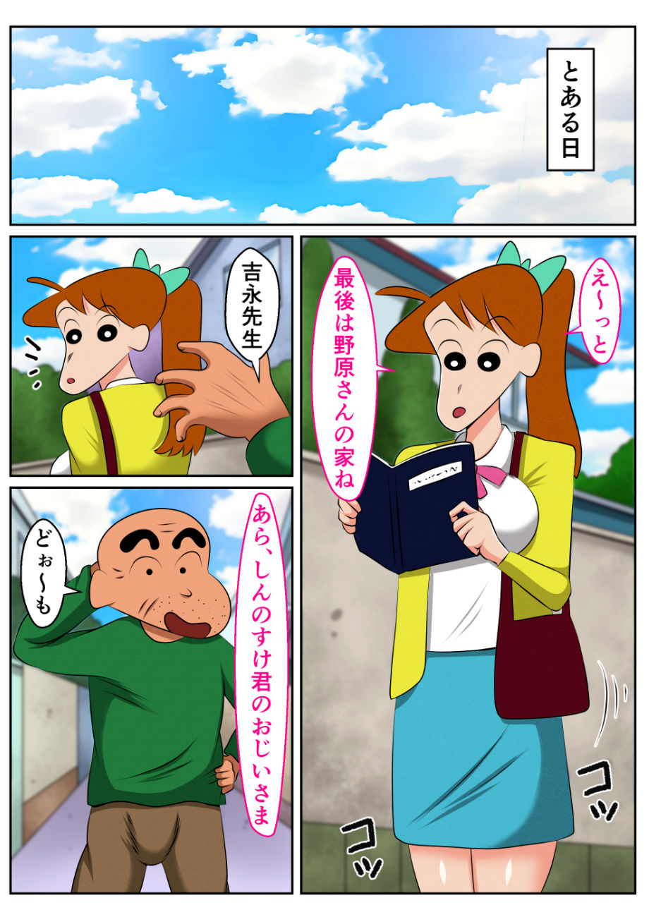 変態ジジイにハメられたよし●が先生 - サンプル画像 1