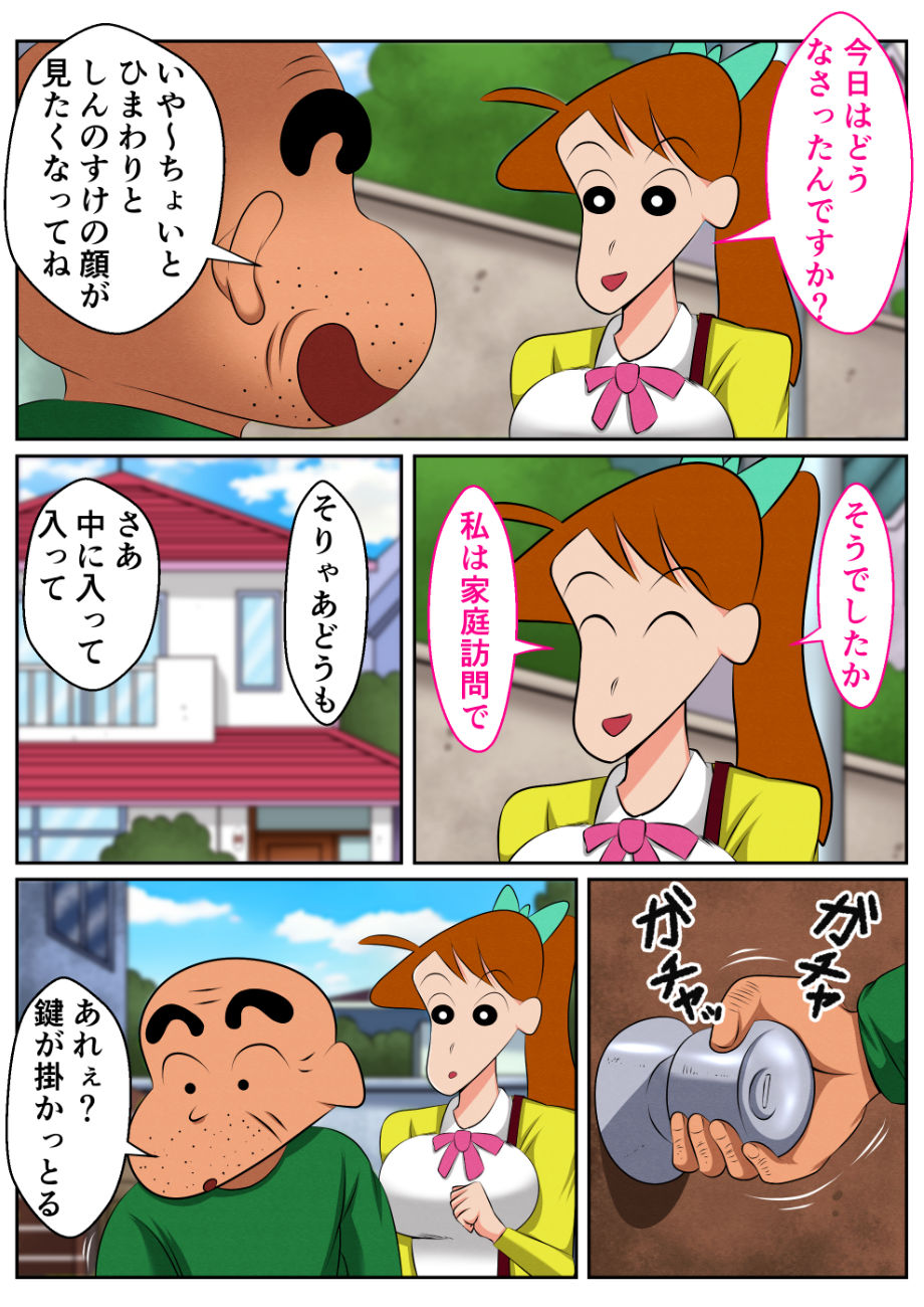 変態ジジイにハメられたよし●が先生 - サンプル画像 2
