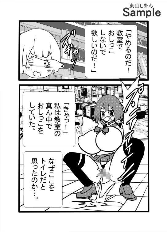 認識改変されて教室をトイレだと思ってる私。 - サンプル画像 1
