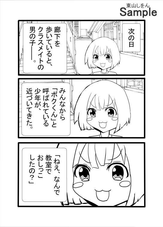 認識改変されて教室をトイレだと思ってる私。 - サンプル画像 3