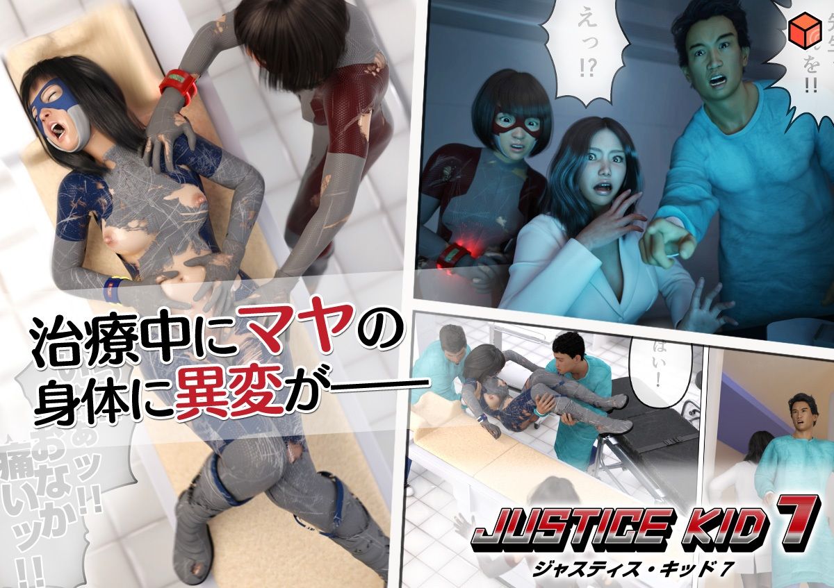 正義のヒーロー「JUSTICE KID 7 -ジャスティス・キッド 7-」 - サンプル画像 2