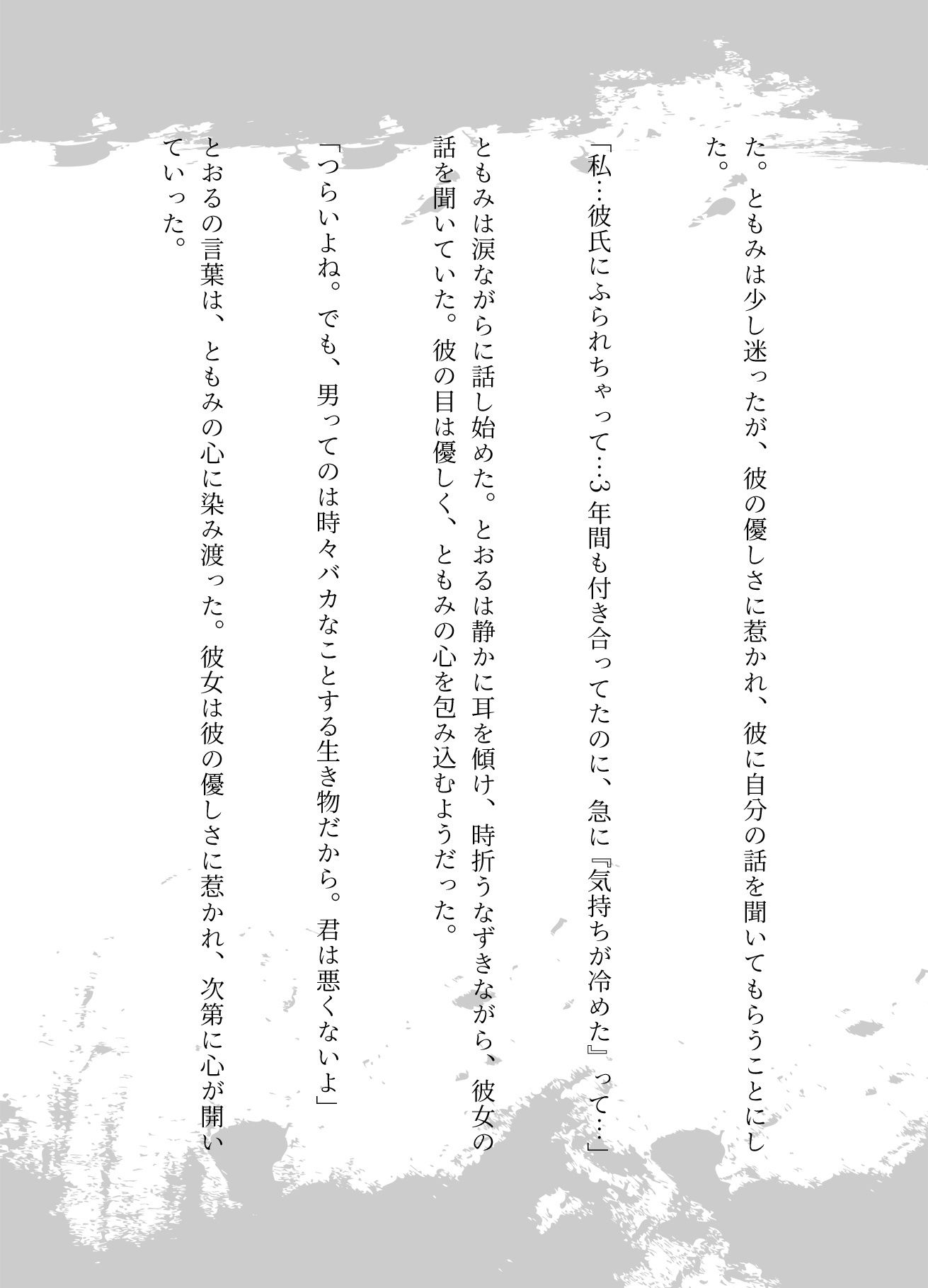 彼氏に振られて泣いてる時にナンパしてきたサラリーマン、冴えない彼氏と別れたい - サンプル画像 3