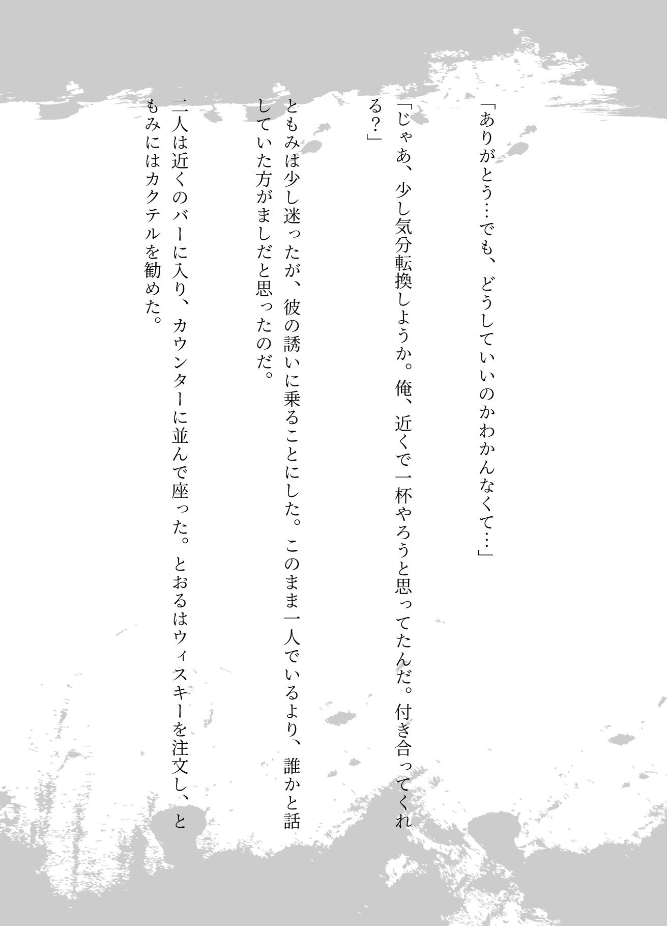 彼氏に振られて泣いてる時にナンパしてきたサラリーマン、冴えない彼氏と別れたい - サンプル画像 4