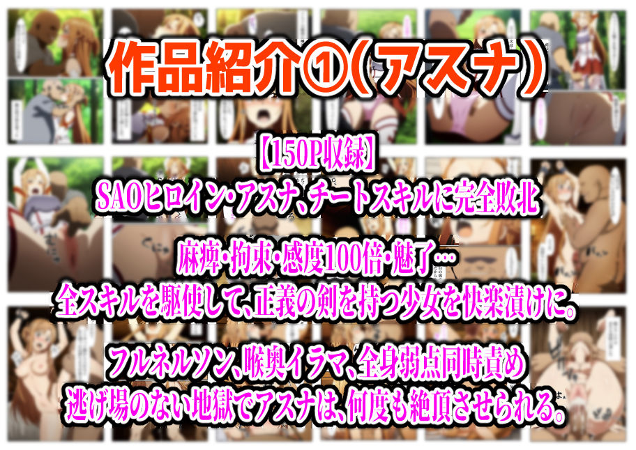 【フルカラー901P】種付けおじさんのチートシリーズ総集編 1｜アスナ・リーファ・お茶子・ルーシィ・キュアドリーム・キュアパイン編 - サンプル画像 2