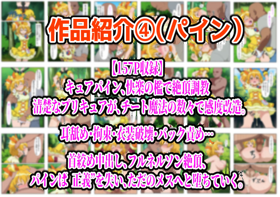 【フルカラー901P】種付けおじさんのチートシリーズ総集編 1｜アスナ・リーファ・お茶子・ルーシィ・キュアドリーム・キュアパイン編 - サンプル画像 5