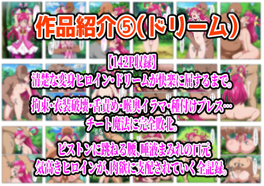 【フルカラー901P】種付けおじさんのチートシリーズ総集編 1｜アスナ・リーファ・お茶子・ルーシィ・キュアドリーム・キュアパイン編 - サンプル画像 6