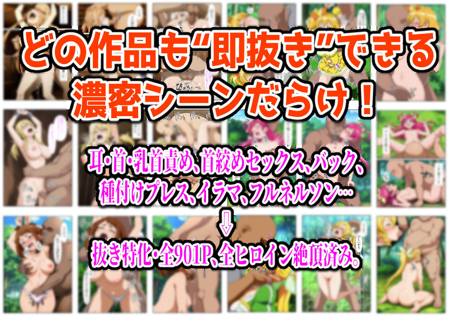 【フルカラー901P】種付けおじさんのチートシリーズ総集編 1｜アスナ・リーファ・お茶子・ルーシィ・キュアドリーム・キュアパイン編 - サンプル画像 8