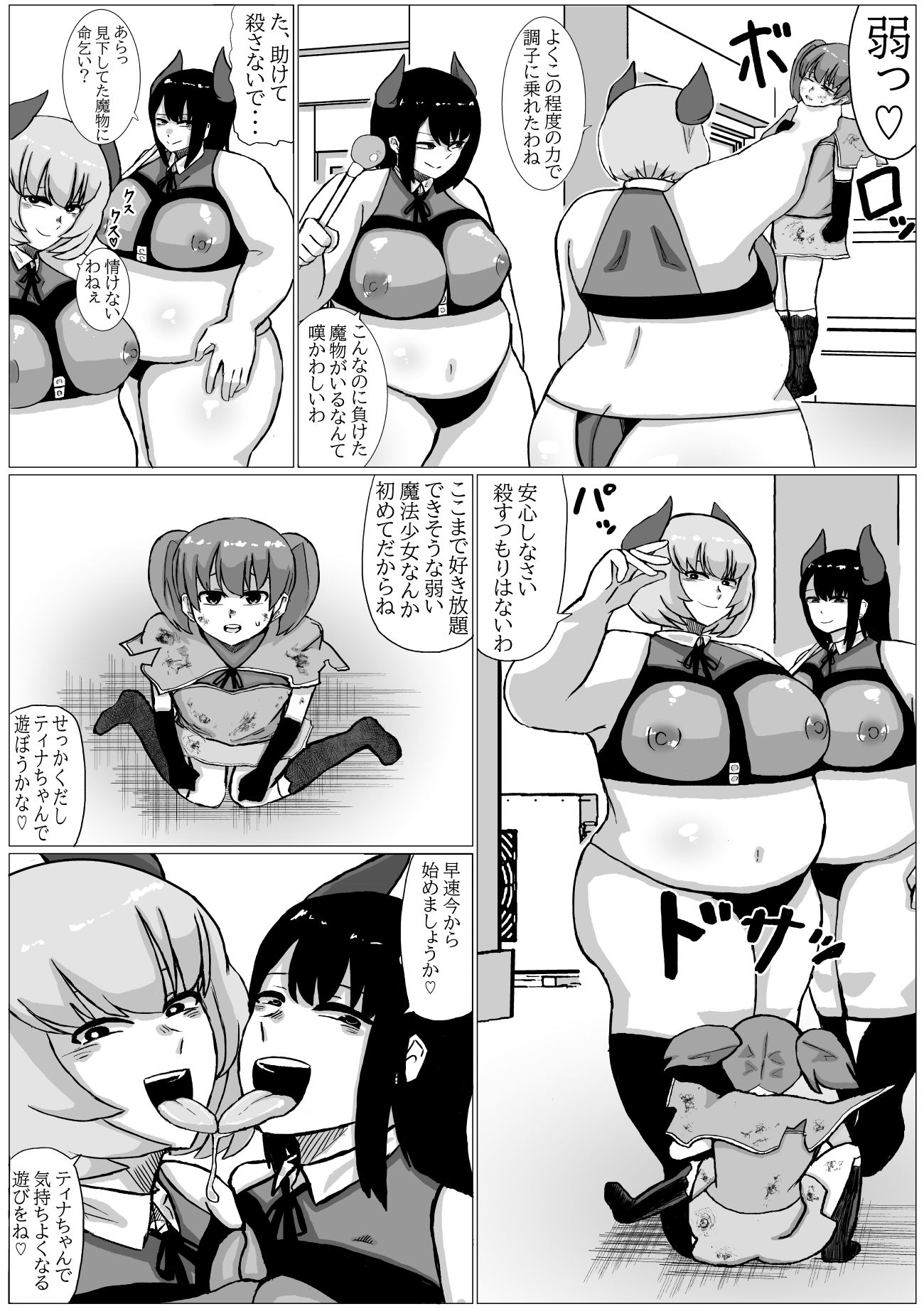 魔法少女が太った魔物なんかに負けるわけないじゃん！！ - サンプル画像 4