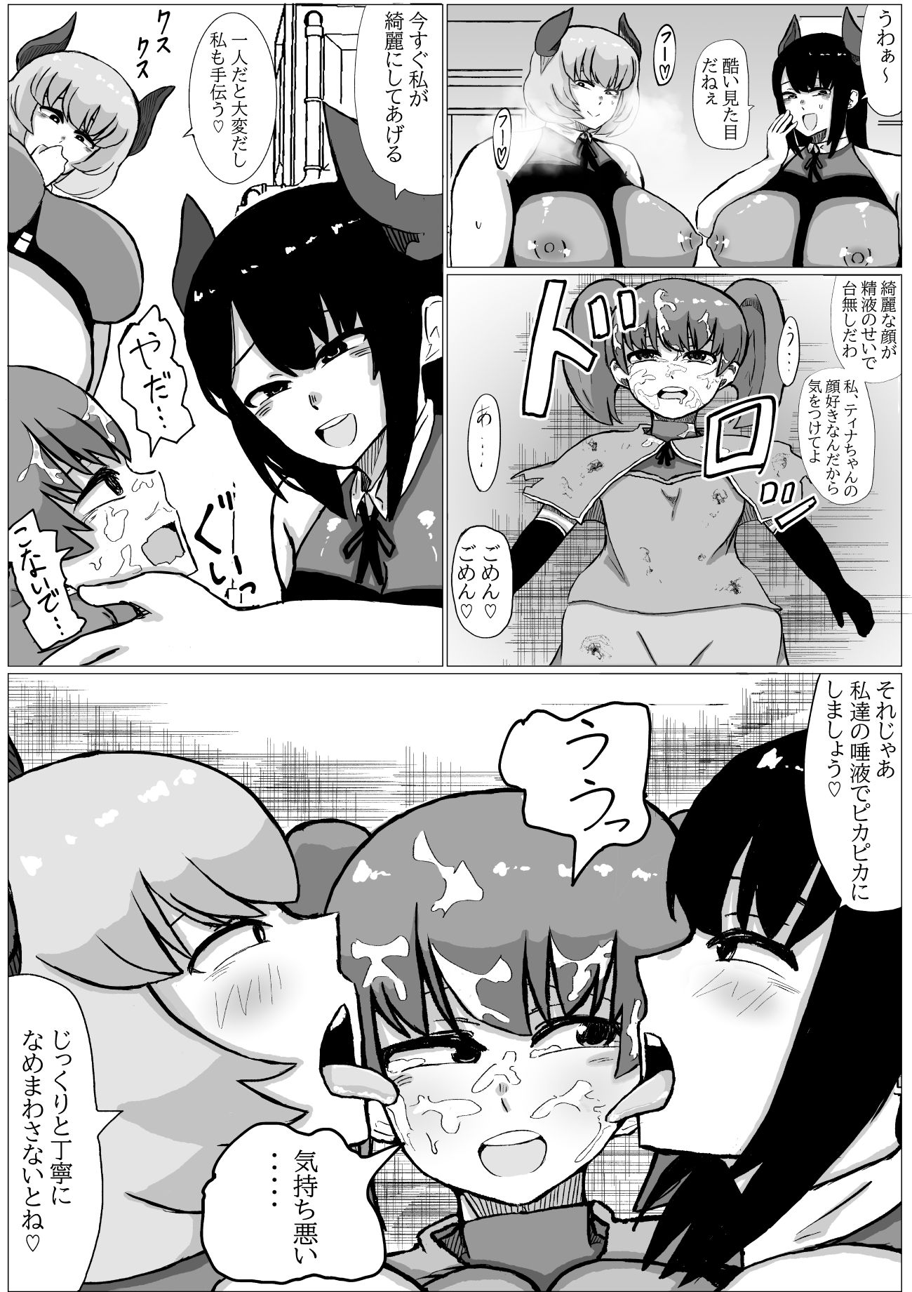 魔法少女が太った魔物なんかに負けるわけないじゃん！！ - サンプル画像 8