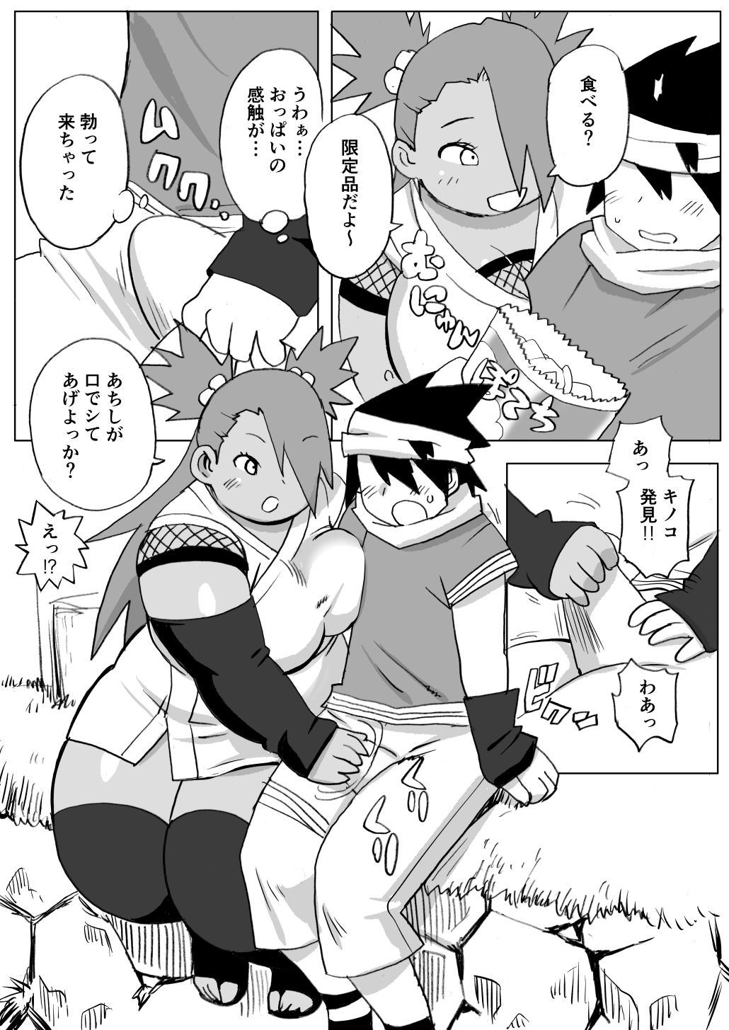 秋道チョウチョウ只今くノ一修行中巻ノ合 - サンプル画像 1