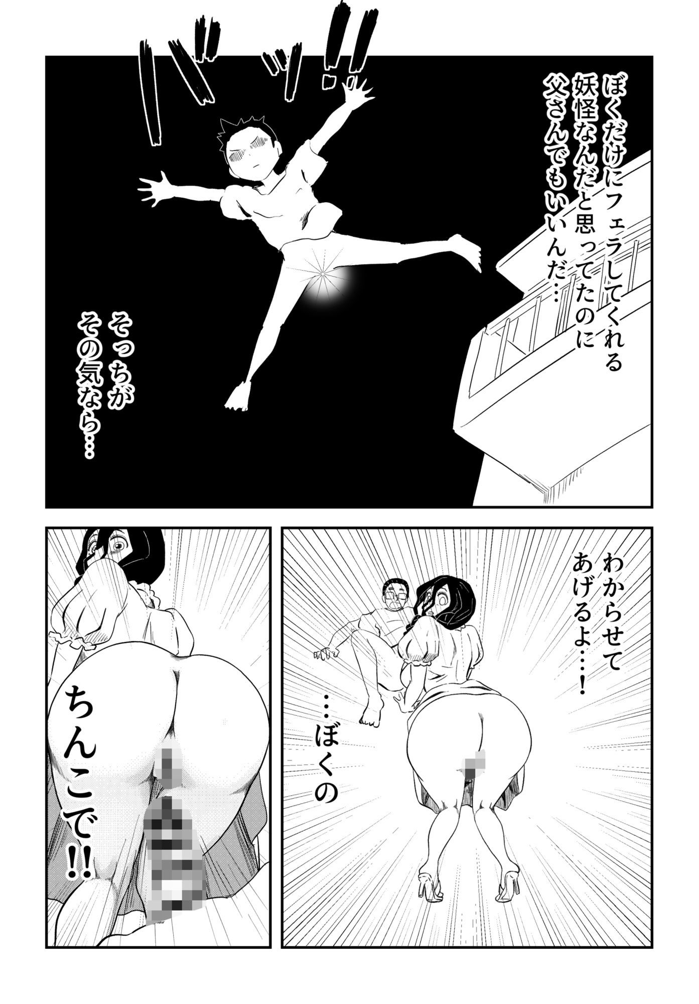 尺八様〜ぼくのフェラ妖怪〜 - サンプル画像 8