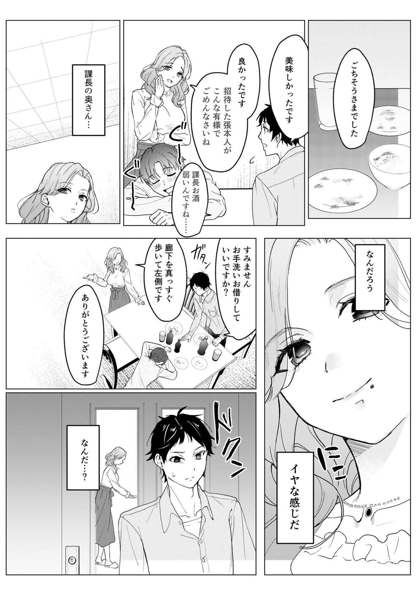 狙われた巨乳美人妻 〜元・いじめっ子は愛玩具〜 - サンプル画像 1