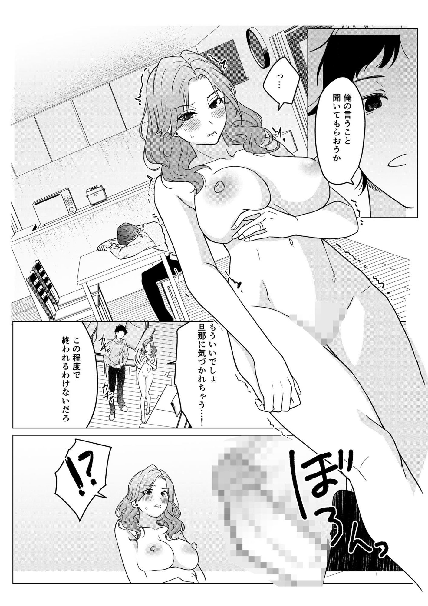 狙われた巨乳美人妻 〜元・いじめっ子は愛玩具〜 - サンプル画像 2