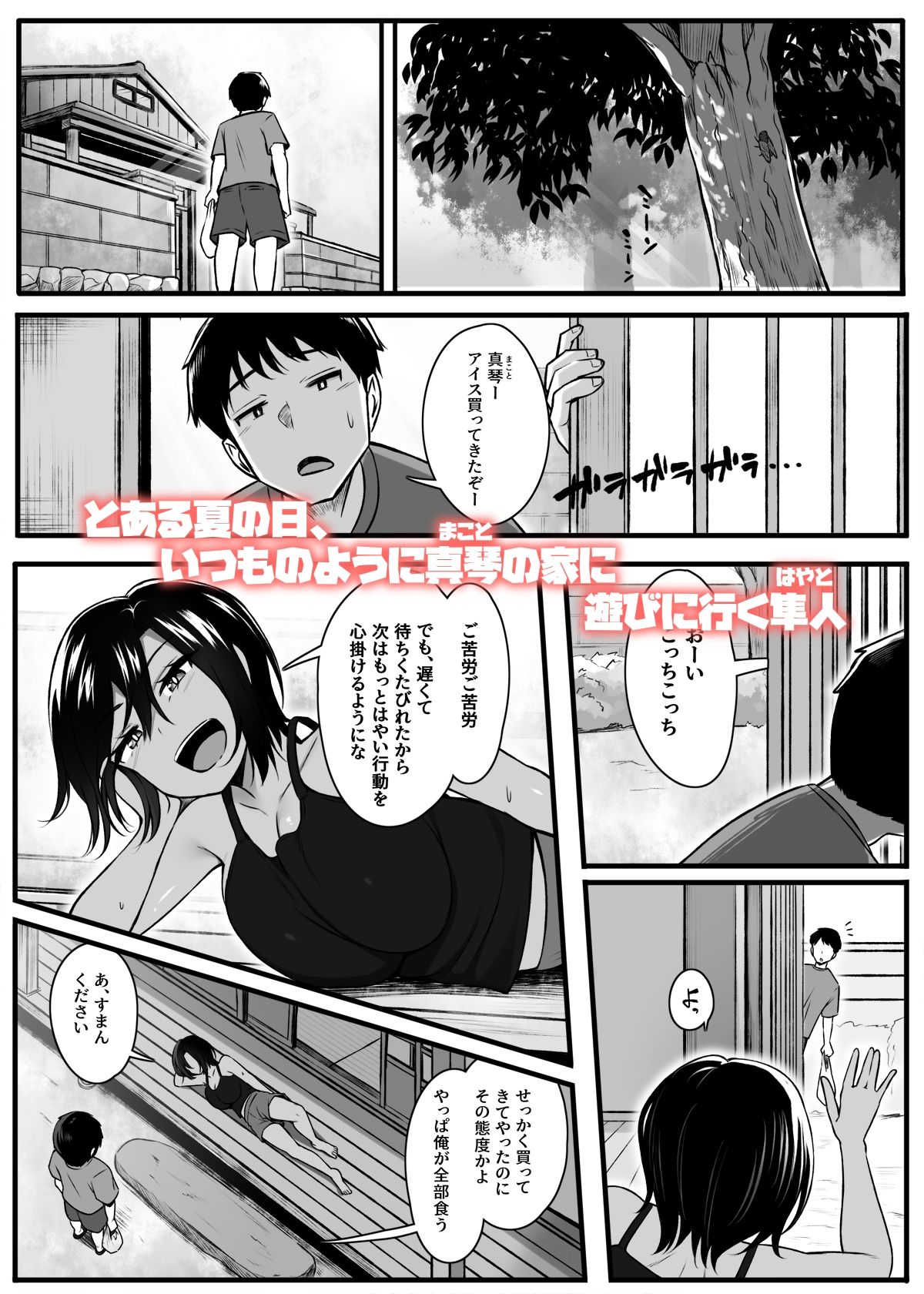 負けず嫌いな幼馴染とH勝負する話 - サンプル画像 1