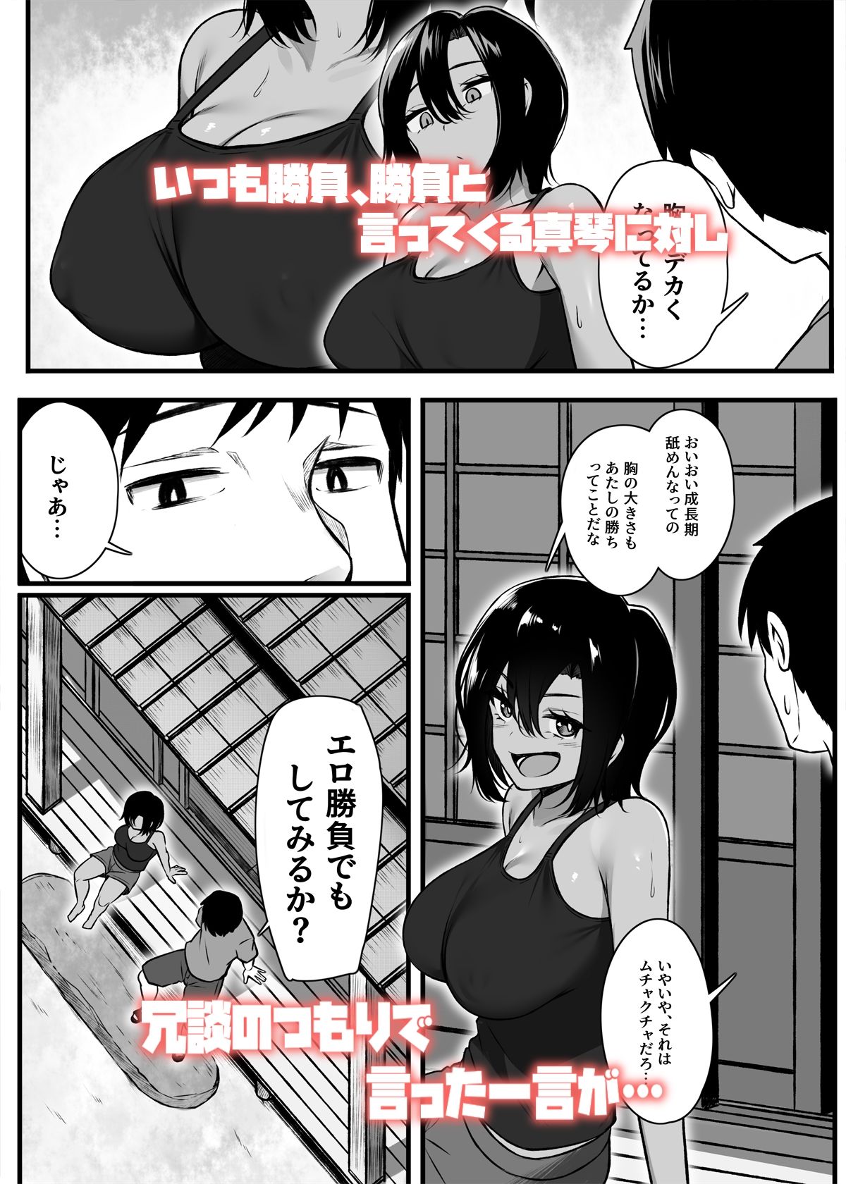 負けず嫌いな幼馴染とH勝負する話 - サンプル画像 2