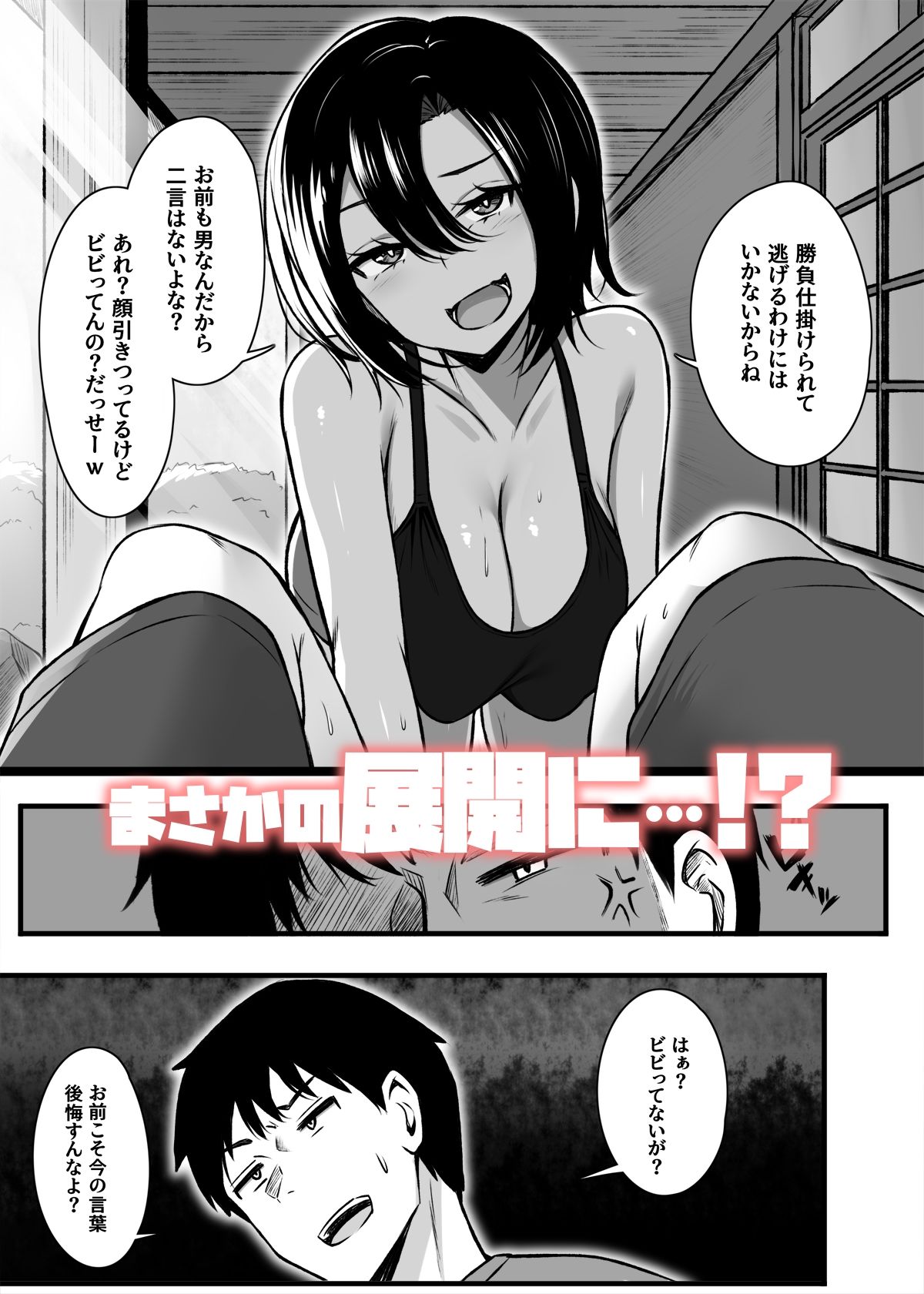 負けず嫌いな幼馴染とH勝負する話 - サンプル画像 3