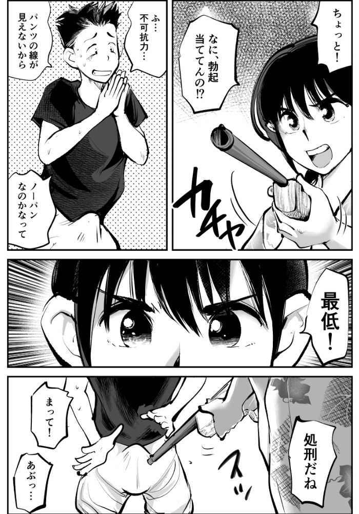 夏・金蹴り体験物語 - サンプル画像 2