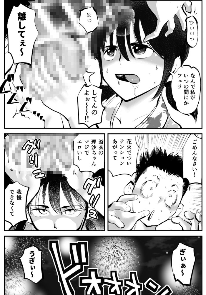 夏・金蹴り体験物語 - サンプル画像 6