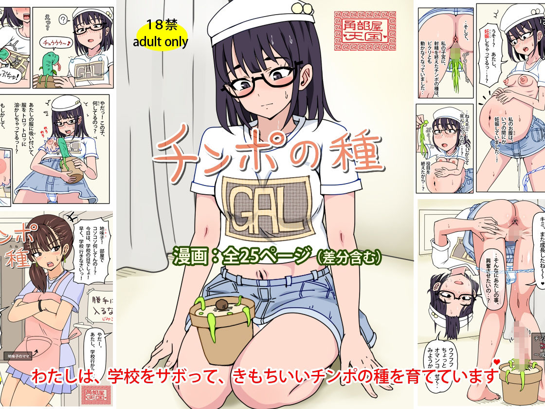 チンポの種 - サンプル画像 1