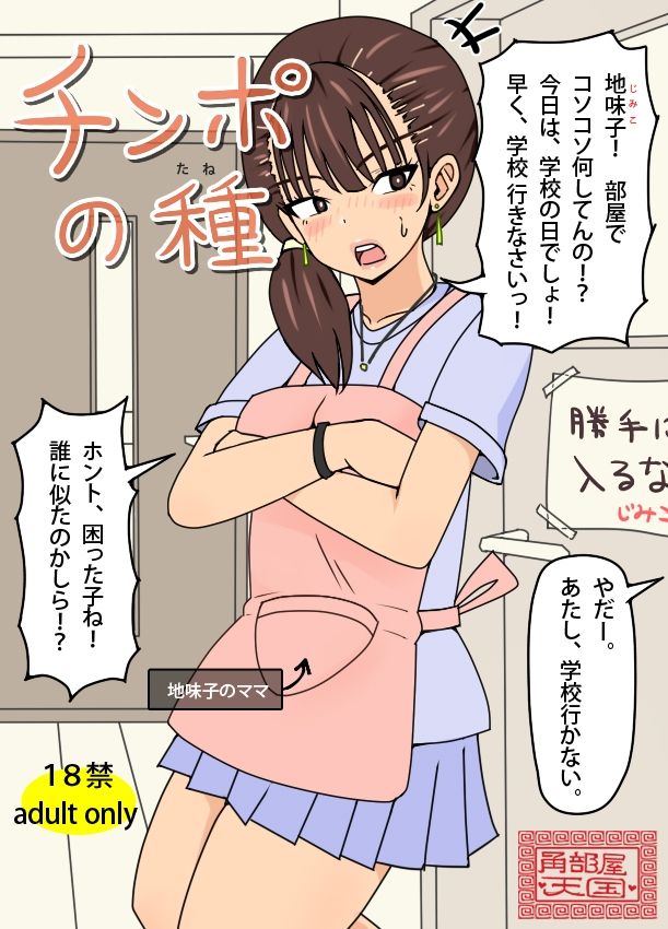 チンポの種 - サンプル画像 2