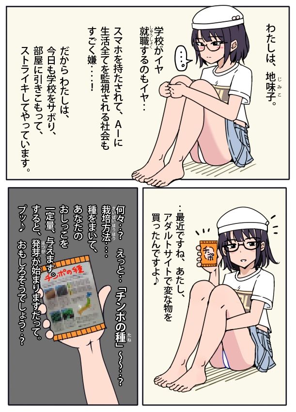 チンポの種 - サンプル画像 3