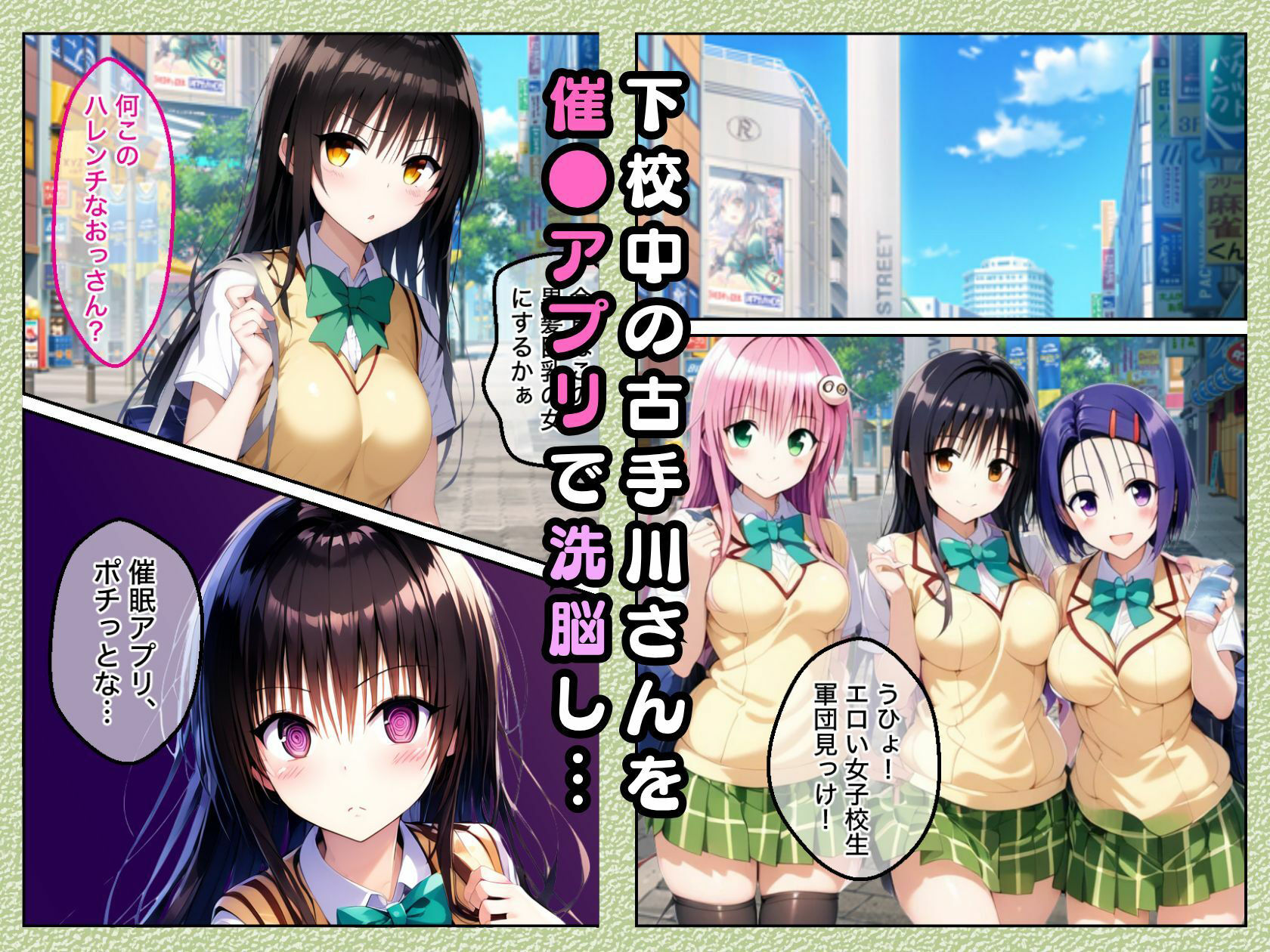 ToL●VEるの古手川●を催〇→中出し→調教して妊娠させたったw【漫画257P】 - サンプル画像 1