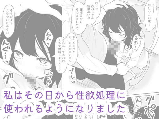 私、お兄さんの玩具です… - サンプル画像 4